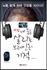 체험 내 몸을 살리는 브레인온의 기적