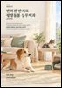 대한민국 반려견·반려묘 평생돌봄 실무백과 2026_The 2026 Practical Encyclopedia of Lifelong Dog and Cat Care in Korea