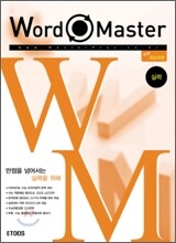 Word Master 워드 마스터 실력