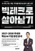 빅테크로 살아남기