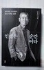 인생은 순간이다