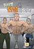 취사병 전설이 되다 19