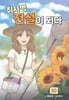 취사병 전설이 되다 20