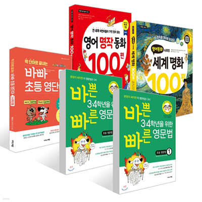 바빠 3학년 영어 필수 교재 꾸러미