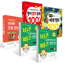 바빠 3학년 영어 필수 교재 꾸러미