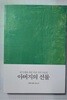 아버지의 선물