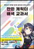만화 캐릭터 배색 교과서