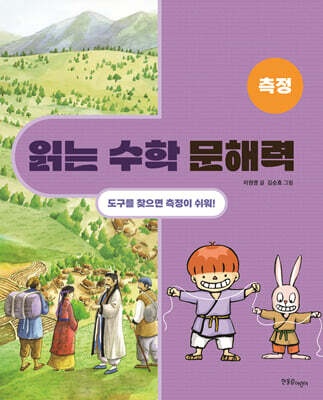 읽는 수학 문해력 측정