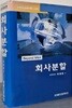 회사분할