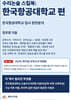 수리논술 스킬북 : 한국항공대학교 편