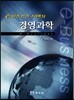 경영과학
