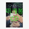 [미개봉] 김마리 - 1집 / 러브레터 (CD)