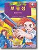 보물섬 2