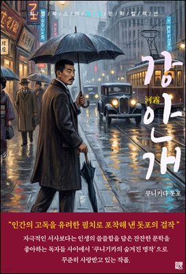 강안개