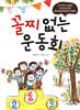 꼴찌 없는 운동회