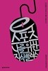 e스포츠, 나를 위한 지식 플러스 - e스포츠 대화를 위한 넓고 깊은 지식