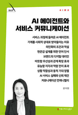 AI 에이전트와 서비스 커뮤니케이션