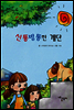 신통방통한 계단