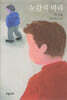 [중고-최상] 눈감지 마라