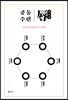 공동수련: 辱 욕보다