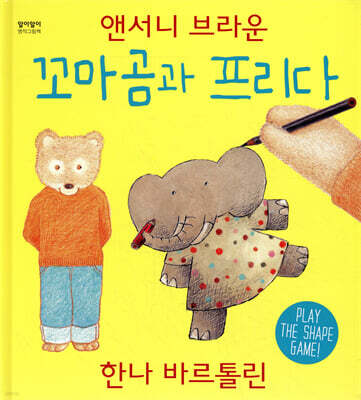 꼬마곰과 프리다