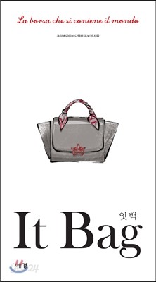 잇 백 It Bag