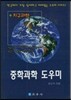 중학과학 도우미 : 지구과학