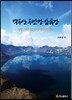 백두산두만강압록강