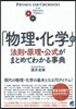 「物理.化學」の法則.原理.公式がまとめ