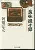 食味風風錄