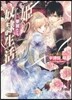 姬の華麗なる奴隷生活