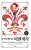 마키아벨리의 피렌체사