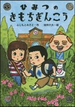 ひみつのきもちぎんこう