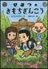 ひみつのきもちぎんこう