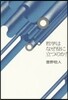 哲學はなぜ役に立つのか?