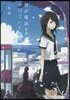 君が電話をかけていた場所