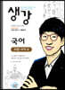 생강 국어 고전 시가2