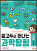 알고두로 떠나는 과학탐험