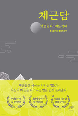 채근담
