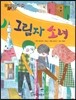 그림자소녀