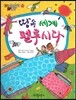 땅속 세계 펠루시다