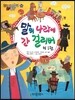 말의 나라에 간 걸리버 외 1편