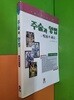 주술과 양법 (생활역학시리즈17)