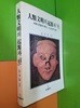인류문명의 기원과 한 - 세계 문명의 뿌리, 그 한국적 맥락