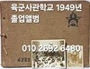 육군사관학교 8기생 졸업앨법 -단기4282년(1949년) -한국현대사 및 군사사적으로 희귀본 앨범-김종필,김형욱,윤필용 등등...303/223, 51장-아래설명참조-