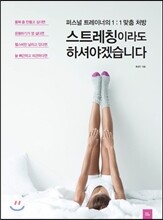 스트레칭이라도 하셔야겠습니다