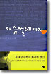 사슴벌레 여자