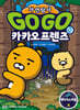 Go Go 카카오프렌즈 자연탐사 10 마다가스카르 섬