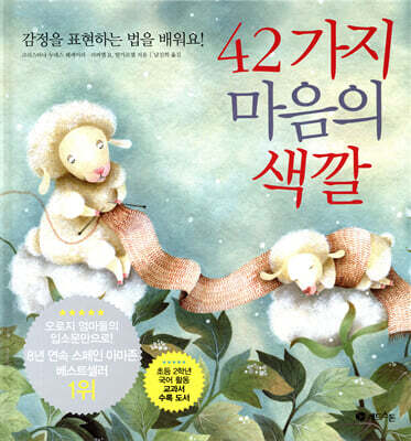 42가지 마음의 색깔