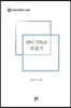 안티 기독교 뒤집기